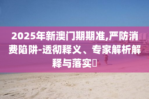 2025年7月29日